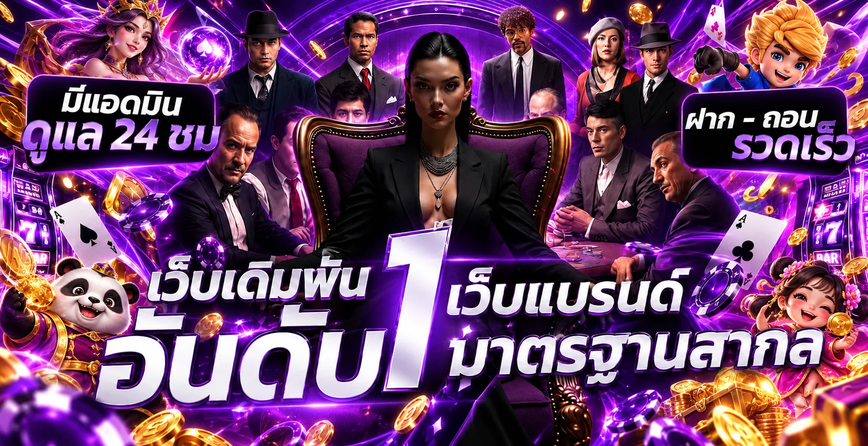 ภาพแนะนำเว็บ MIM88 โทนสีม่วงพร้อมตัวละครเกม