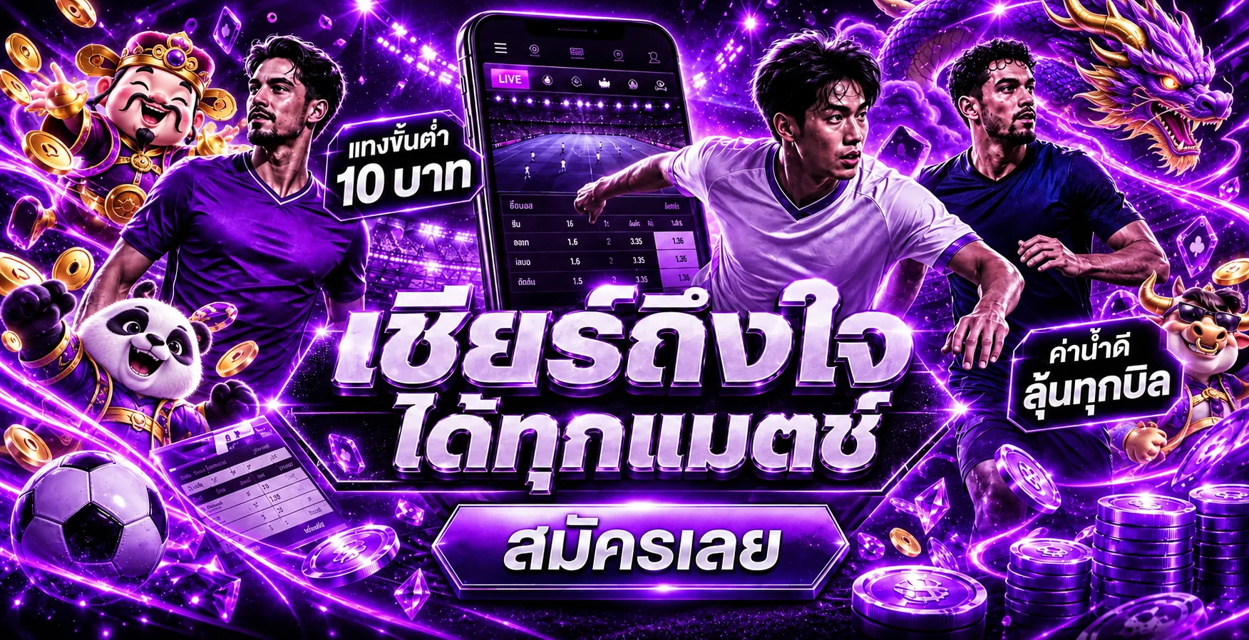 MIM88 บนมือถือและข้อมูลกีฬาออนไลน์